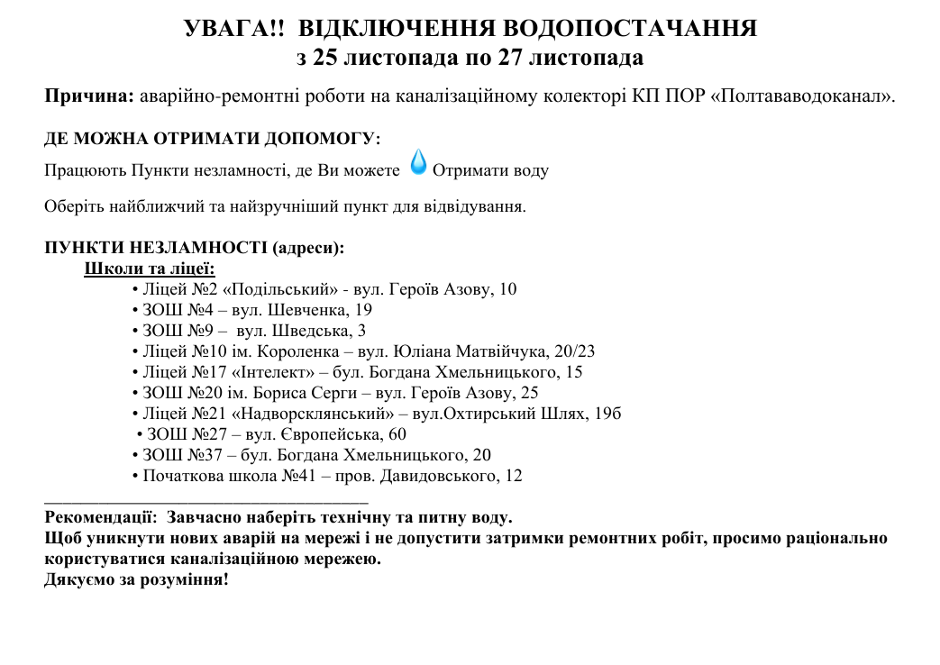 УВАГА! Тимчасове відключення водопостачання – фото 1