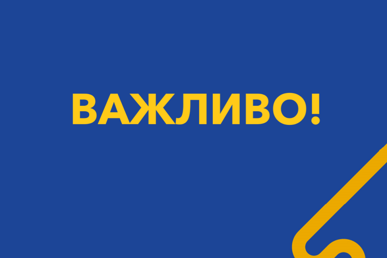 ДО УВАГИ  співвласників багатоквартирних будинків!
